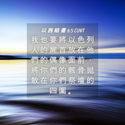 Picture 04 - 以 西 結 書 6:5 CUVT - 我 也 要 將 以 色 列 人 的 屍 首 放 - Bible Verse Picture