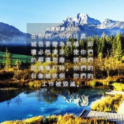 Picture 04 - 以 西 結 書 6:6 CUVT - 在 你 們 一 切 的 住 處 ， 城 邑 要 - Bible Verse Picture