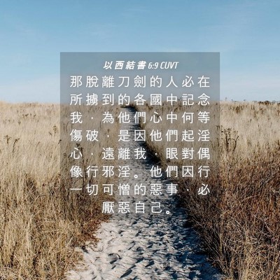 Picture 04 - 以 西 結 書 6:9 CUVT - 那 脫 離 刀 劍 的 人 必 在 所 擄 到 - Bible Verse Picture