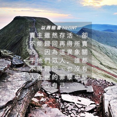 Picture 04 - 以 西 結 書 7:13 CUVT - 賣 主 雖 然 存 活 ， 卻 不 能 歸 回 - Bible Verse Picture