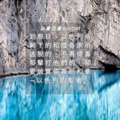 Picture 04 - 以 賽 亞 書 10:20 CUVT - 到 那 日 ， 以 色 列 所 剩 下 的 和 - Bible Verse Picture