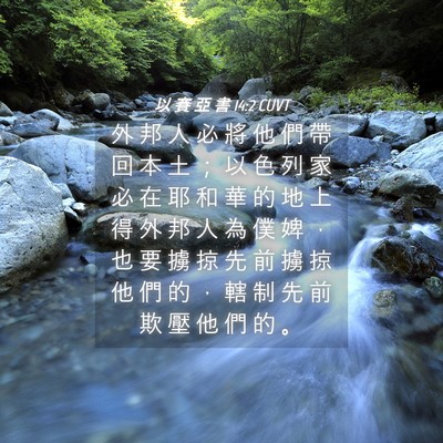Picture 04 - 以 賽 亞 書 14:2 CUVT - 外 邦 人 必 將 他 們 帶 回 本 土 ； - Bible Verse Picture