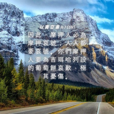 Picture 04 - 以 賽 亞 書 16:7 CUVT - 因 此 ， 摩 押 人 必 為 摩 押 哀 號 - Bible Verse Picture