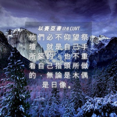 Picture 04 - 以 賽 亞 書 17:8 CUVT - 他 們 必 不 仰 望 祭 壇 ， 就 是 自 - Bible Verse Picture