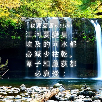 Picture 04 - 以 賽 亞 書 19:6 CUVT - 江 河 要 變 臭 ； 埃 及 的 河 水 都 - Bible Verse Picture