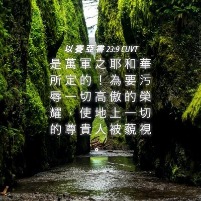 Picture 04 - 以 賽 亞 書 23:9 CUVT - 是 萬 軍 之 耶 和 華 所 定 的 ！ 為 - Bible Verse Picture