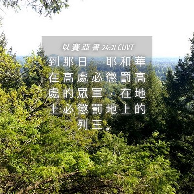 Picture 04 - 以 賽 亞 書 24:21 CUVT - 到 那 日 ， 耶 和 華 在 高 處 必 懲 - Bible Verse Picture