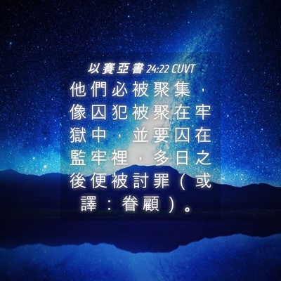 Picture 04 - 以 賽 亞 書 24:22 CUVT - 他 們 必 被 聚 集 ， 像 囚 犯 被 聚 - Bible Verse Picture