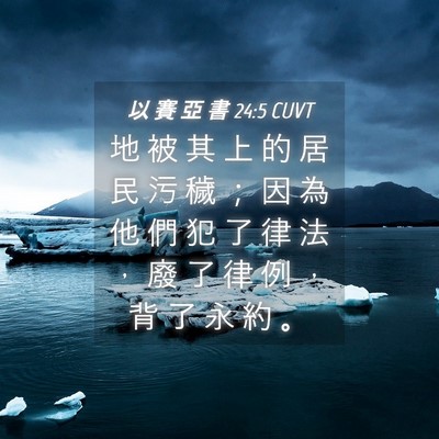 Picture 04 - 以 賽 亞 書 24:5 CUVT - 地 被 其 上 的 居 民 污 穢 ； 因 為 - Bible Verse Picture