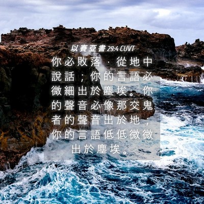 Picture 04 - 以 賽 亞 書 29:4 CUVT - 你 必 敗 落 ， 從 地 中 說 話 ； 你 - Bible Verse Picture