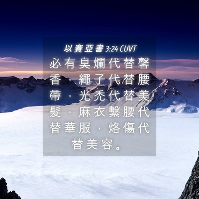 Picture 04 - 以 賽 亞 書 3:24 CUVT - 必 有 臭 爛 代 替 馨 香 ， 繩 子 代 - Bible Verse Picture