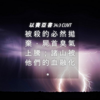 Picture 04 - 以 賽 亞 書 34:3 CUVT - 被 殺 的 必 然 拋 棄 ， 屍 首 臭 氣 - Bible Verse Picture