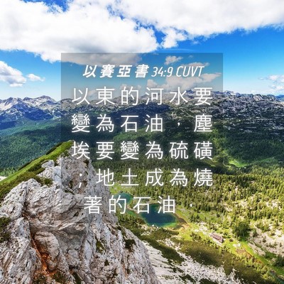 Picture 04 - 以 賽 亞 書 34:9 CUVT - 以 東 的 河 水 要 變 為 石 油 ， 塵 - Bible Verse Picture