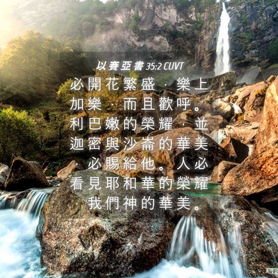 Picture 04 - 以 賽 亞 書 35:2 CUVT - 必 開 花 繁 盛 ， 樂 上 加 樂 ， 而 - Bible Verse Picture