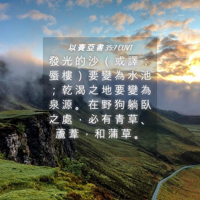 Picture 04 - 以 賽 亞 書 35:7 CUVT - 發 光 的 沙 （ 或 譯 ： 蜃 樓 ） 要 - Bible Verse Picture