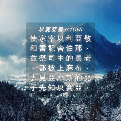 Picture 04 - 以 賽 亞 書 37:2 CUVT - 使 家 宰 以 利 亞 敬 和 書 記 舍 伯 - Bible Verse Picture