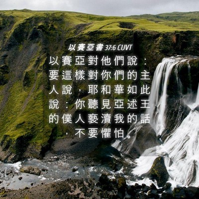 Picture 04 - 以 賽 亞 書 37:6 CUVT - 以 賽 亞 對 他 們 說 ： 要 這 樣 對 - Bible Verse Picture