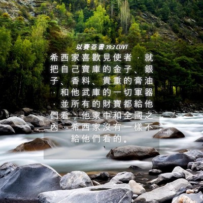 Picture 04 - 以 賽 亞 書 39:2 CUVT - 希 西 家 喜 歡 見 使 者 ， 就 把 自 - Bible Verse Picture
