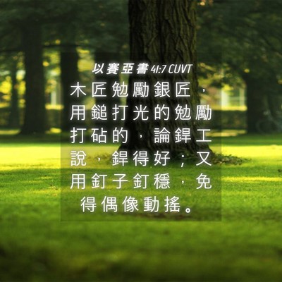 Picture 04 - 以 賽 亞 書 41:7 CUVT - 木 匠 勉 勵 銀 匠 ， 用 鎚 打 光 的 - Bible Verse Picture