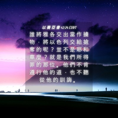 Picture 04 - 以 賽 亞 書 42:24 CUVT - 誰 將 雅 各 交 出 當 作 擄 物 ， 將 - Bible Verse Picture