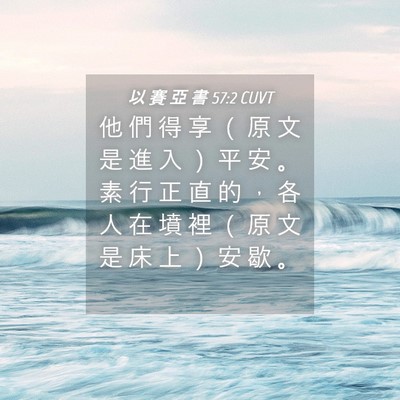 Picture 04 - 以 賽 亞 書 57:2 CUVT - 他 們 得 享 （ 原 文 是 進 入 ） 平 - Bible Verse Picture
