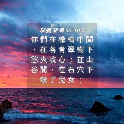 Picture 04 - 以 賽 亞 書 57:5 CUVT - 你 們 在 橡 樹 中 間 ， 在 各 青 翠 - Bible Verse Picture