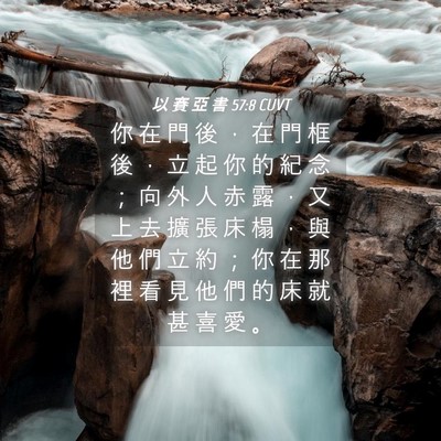 Picture 04 - 以 賽 亞 書 57:8 CUVT - 你 在 門 後 ， 在 門 框 後 ， 立 起 - Bible Verse Picture