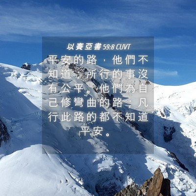 Picture 04 - 以 賽 亞 書 59:8 CUVT - 平 安 的 路 ， 他 們 不 知 道 ； 所 - Bible Verse Picture