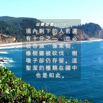 Picture 04 - 以 賽 亞 書 6:13 CUVT - 境 內 剩 下 的 人 若 還 有 十 分 之 - Bible Verse Picture