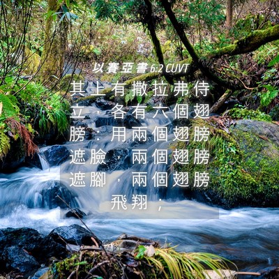Picture 04 - 以 賽 亞 書 6:2 CUVT - 其 上 有 撒 拉 弗 侍 立 ， 各 有 六 - Bible Verse Picture