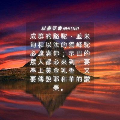 Picture 04 - 以 賽 亞 書 60:6 CUVT - 成 群 的 駱 駝 ， 並 米 甸 和 以 法 - Bible Verse Picture
