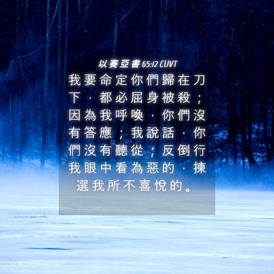Picture 04 - 以 賽 亞 書 65:12 CUVT - 我 要 命 定 你 們 歸 在 刀 下 ， 都 - Bible Verse Picture