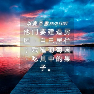 Picture 04 - 以 賽 亞 書 65:21 CUVT - 他 們 要 建 造 房 屋 ， 自 己 居 住 - Bible Verse Picture
