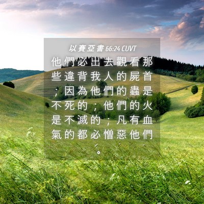 Picture 04 - 以 賽 亞 書 66:24 CUVT - 他 們 必 出 去 觀 看 那 些 違 背 我 - Bible Verse Picture
