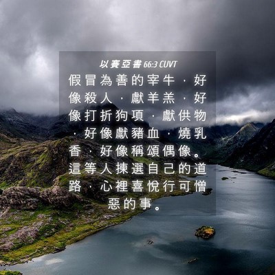 Picture 04 - 以 賽 亞 書 66:3 CUVT - 假 冒 為 善 的 宰 牛 ， 好 像 殺 人 - Bible Verse Picture