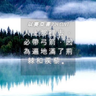 Picture 04 - 以 賽 亞 書 7:24 CUVT - 人 上 那 裡 去 ， 必 帶 弓 箭 ， 因 - Bible Verse Picture