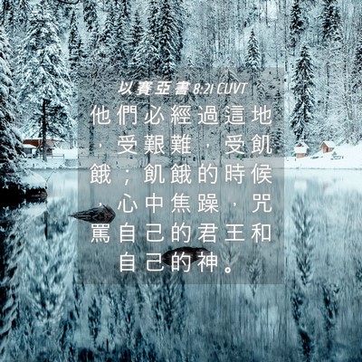 Picture 04 - 以 賽 亞 書 8:21 CUVT - 他 們 必 經 過 這 地 ， 受 艱 難 ， - Bible Verse Picture