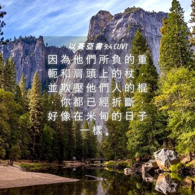 Picture 04 - 以 賽 亞 書 9:4 CUVT - 因 為 他 們 所 負 的 重 軛 和 肩 頭 - Bible Verse Picture