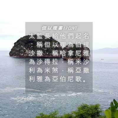 Picture 04 - 但 以 理 書 1:7 CUVT - 太 監 長 給 他 們 起 名 ： 稱 但 以 - Bible Verse Picture