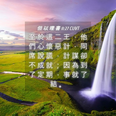 Picture 04 - 但 以 理 書 11:27 CUVT - 至 於 這 二 王 ， 他 們 心 懷 惡 計 - Bible Verse Picture