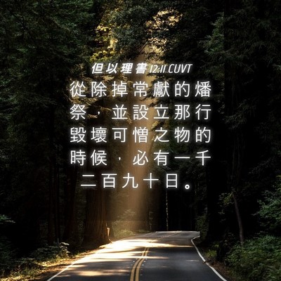 Picture 04 - 但 以 理 書 12:11 CUVT - 從 除 掉 常 獻 的 燔 祭 ， 並 設 立 - Bible Verse Picture