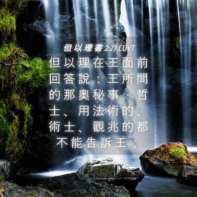 Picture 04 - 但 以 理 書 2:27 CUVT - 但 以 理 在 王 面 前 回 答 說 ： 王 - Bible Verse Picture