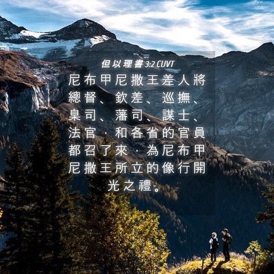 Picture 04 - 但 以 理 書 3:2 CUVT - 尼 布 甲 尼 撒 王 差 人 將 總 督 、 - Bible Verse Picture