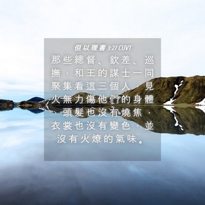 Picture 04 - 但 以 理 書 3:27 CUVT - 那 些 總 督 、 欽 差 、 巡 撫 ， 和 - Bible Verse Picture