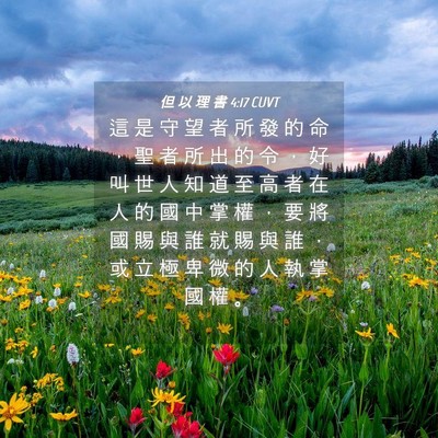 Picture 04 - 但 以 理 書 4:17 CUVT - 這 是 守 望 者 所 發 的 命 ， 聖 者 - Bible Verse Picture