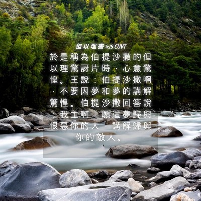 Picture 04 - 但 以 理 書 4:19 CUVT - 於 是 稱 為 伯 提 沙 撒 的 但 以 理 - Bible Verse Picture