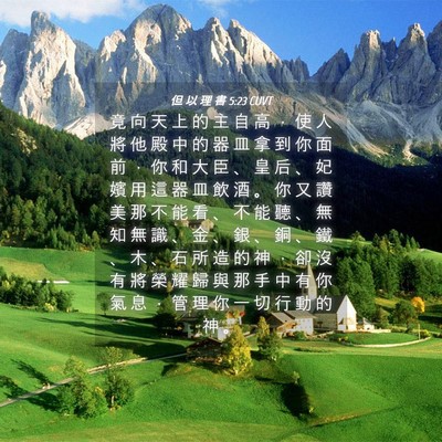Picture 04 - 但 以 理 書 5:23 CUVT - 竟 向 天 上 的 主 自 高 ， 使 人 將 - Bible Verse Picture