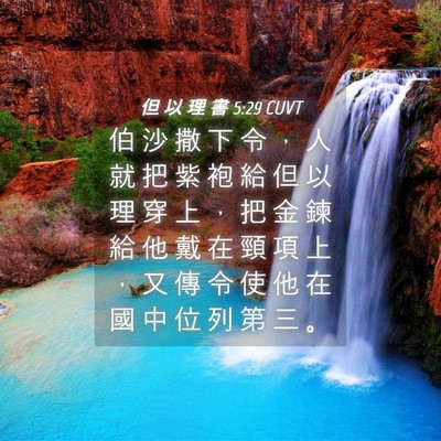 Picture 04 - 但 以 理 書 5:29 CUVT - 伯 沙 撒 下 令 ， 人 就 把 紫 袍 給 - Bible Verse Picture