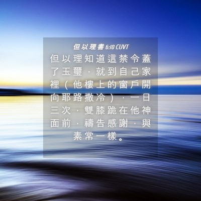 Picture 04 - 但 以 理 書 6:10 CUVT - 但 以 理 知 道 這 禁 令 蓋 了 玉 璽 - Bible Verse Picture