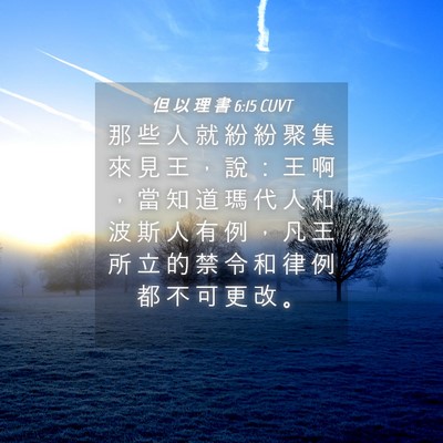 Picture 04 - 但 以 理 書 6:15 CUVT - 那 些 人 就 紛 紛 聚 集 來 見 王 ， - Bible Verse Picture